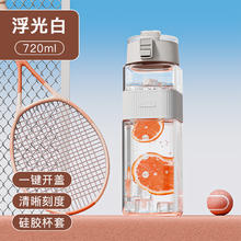 捷安玺 GIANXI TBP1830-01-E-F 塑料杯 720ml 浮光白