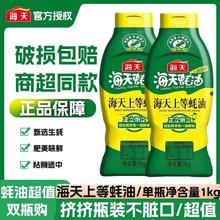 海天 上等蚝油1kg挤挤装家用海鲜蚝汁提鲜增味拌馅炒菜调味品蚝汁