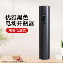CRAIN 红酒开瓶器 电动家用不锈钢充电款 全自动启瓶器 黑色