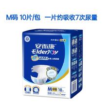 安而康 ElderJOY 成人纸尿裤男女老人用老年人一次性尿不湿安尔康中码M10片