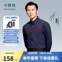 十如仕 DP3.5免烫抗皱 男士商务正装长袖衬衫