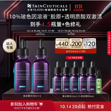 SKINCEUTICALS 修丽可 紫米精华30ml*2 +送同款60ml