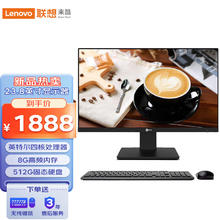 Lecoo 联想来酷酷心AIO一体机电脑商务办公家用台式机23.8英寸（N5095 8G 512G Windows10 ）黑色 含无线键鼠