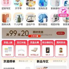 促销活动：京东 京东京造 38礼遇会场 领满99减20元全品类券
