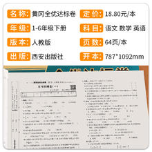 2025荣恒黄冈全优达标卷一二三四五六年级上下册试卷全套语文数学英语人教版小学同步练习册专项训练单元测试卷月考期中期末试卷子