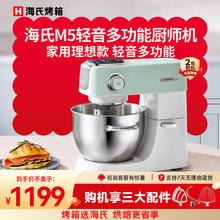 海氏 M5厨师机家用和面机全自动多功能揉面压面机打蛋器轻音电动料理机 M5绿色 5L