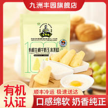 九洲丰园 有机生椰牛奶玉米发糕180g(6块) 任选4件