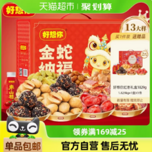 好想你 花开富贵红枣坚果礼盒 9样/1829g*2件
