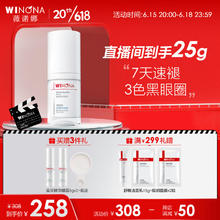 薇诺娜 奕采精华眼霜15g修护保湿抗皱紧致舒缓