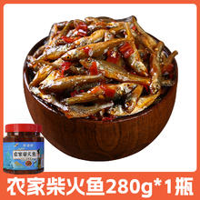 湘渝远航 湖南特产农家香辣柴火鱼下饭菜麻辣小鱼仔下酒菜瓶罐装零食小吃