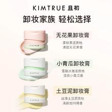 且初 KIMTRUE 卸妆膏替换装100ml