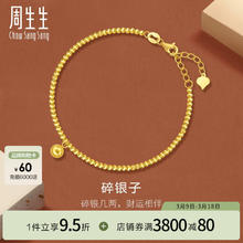 周生生 Chow Sang Sang 碎碎金黄金手链 足金车花小圆珠手链 93855B 计价 18厘米3.3克
