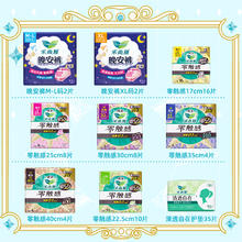 任选9件 花王乐而雅零触感卫生巾任选9件