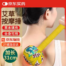 赫朴 艾草锤养生按摩棒生日礼物礼品男女敲背艾灸锤经络按摩31cm