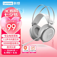 联想 Lenovo 拯救者StarY360 USB7.1声道游戏耳机头戴式有线电脑电竞耳机耳麦 带线控 冰魄白 畅玩