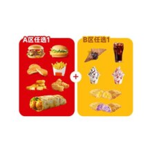 需首购:麦唛当劳优惠券代下1+1随心配两件套汉堡小食 全国通用兑换券自取