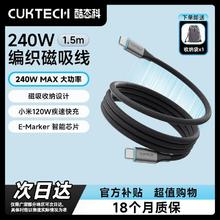 百亿补贴：酷态科 磁吸编织数据线Type-C充电线ctc编织240W功率6A电流