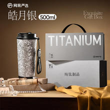 网易严选 纯钛保温杯 一盖双饮咖啡杯500ml券后149.84元