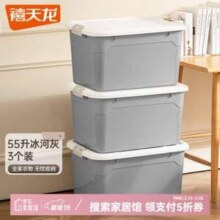 20点开始，Citylong 禧天龙 塑料收纳箱 55L（57.8*43.3*33.3cm）*3个