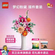 乐高 LEGO 积木玩具 ICONS新年系列 10342粉黛花束 7岁+