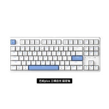 SKN 巴蛇plus 87键 2.4G蓝牙 多模无线机械键盘 月影 白轴 白光