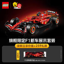 乐高 LEGO 积木 机械组42207法拉利F1赛车SF-24 新品玩具男孩女孩女神节礼物