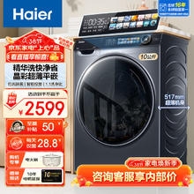 海尔 Haier 精华洗系列 G10028BD14LS 滚筒洗衣机 10公斤
