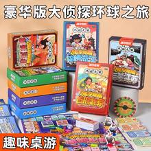 狐尔摩斯 环球之旅 学生版 小侦探益智桌游（首府北京 1盒）