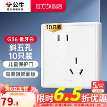 公牛 86型墙壁面板 多用网络插座 斜五孔10只装 象牙白