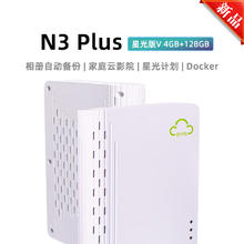 拾光坞 N3 Plus NAS 4G版（相册备份、影视墙、docker、内网穿透、远程访问）