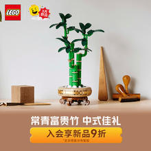 乐高 LEGO 积木 花植系列10344富贵竹 新品 拼装玩具 男孩女孩生日礼物