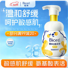 京东PLUS：碧柔 氨基酸洁面泡泡洗面奶 160ml 低敏舒缓型