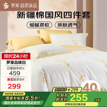罗莱家纺 全棉四件套纯棉床上用品床单被套云香220*250