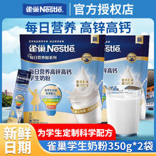 百亿补贴：雀巢 学生奶粉 350g*2袋 高锌高钙营养牛奶粉