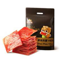 百补直播17.9 120包 三只松鼠肉脯
