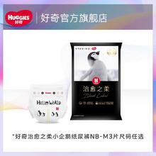 好奇 治愈之柔小企鹅纸尿裤 3片