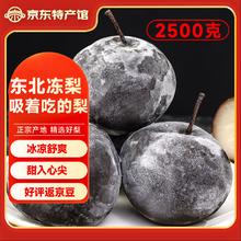 崎慕鲜遇 东北冻梨 净重5斤