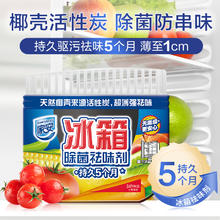家安 Home Aegis 冰箱除菌祛味剂 冰箱除味剂 65g*4