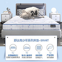 舒达 Serta Smart 青少年乳胶床垫 150*200*15cm