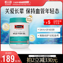 【自营】Swisse深海鱼油软胶囊正品omega3补脑成人老年人护眼鱼油