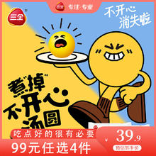 三全 煮掉不开心巧克力牛奶汤圆 300g