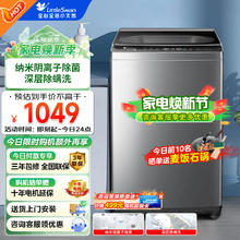小天鹅 波轮洗衣机全自动 10KG大容量一键脱水 免清洗内桶深层除螨洗 智能预约 安静节能 二级能效
