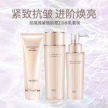 珀莱雅 紧致肌密2.0套装 （洁面120g+水150ml+乳液120ml）