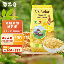 碧欧奇 BioJunior 意大利 婴幼儿双有机辅食意面 小碎面 200g