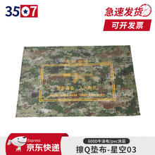3507 擦枪垫布 防潮垫布 分解布 03星空 60*90cm