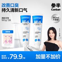 京东PLUS：参半 小冰管清新牙膏 180g*2（赠 牙线 30支*2袋）