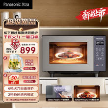 国家补贴：松下 Panasonic Xtra蔓越莓微波炉烤箱一体机 22升 GF231Q