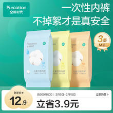 全棉时代 儿童一次性内裤 M码3条