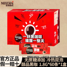 雀巢 醇品黑咖啡 无蔗糖添加 瓶装醇品50g