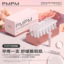 PMPM 双玫瑰依克多因次抛精华液21支（1.2ml*0.3ml）有效期至25年12月